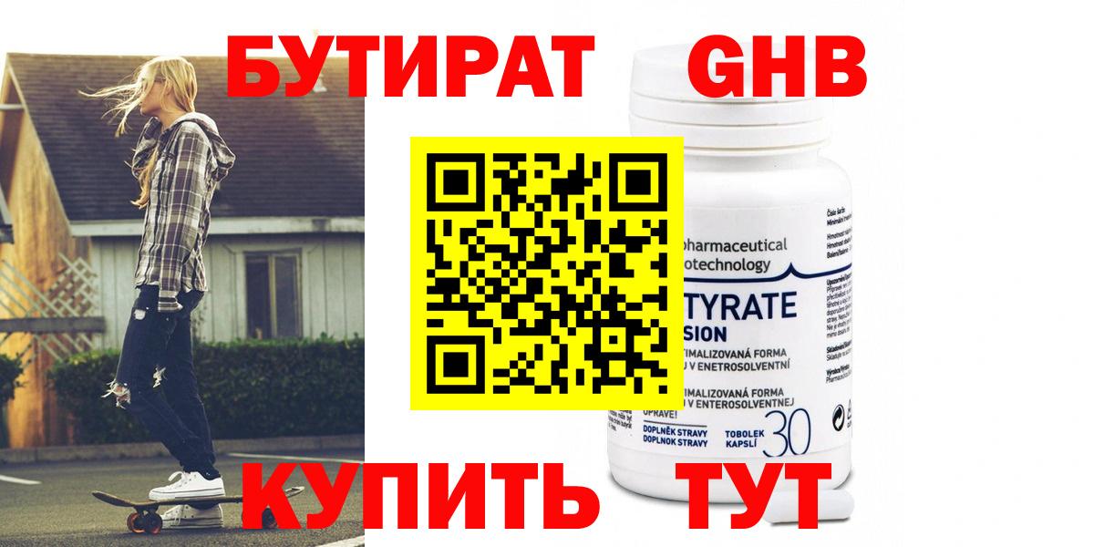 Бутират буратино  Вход с VPN  Коломна 