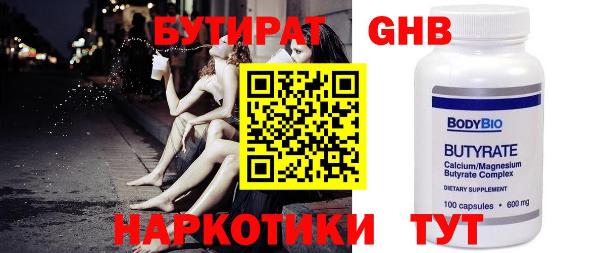 БУТИРАТ BDO Коломна