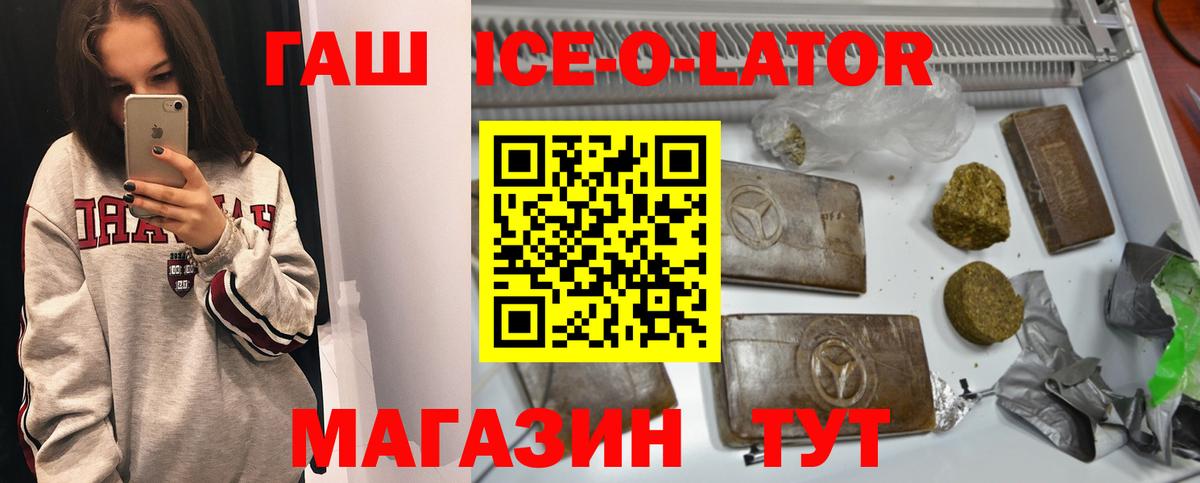 ГАШ Ice-O-Lator Коломна
