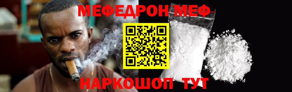 Меф мяу мяу мука Коломна