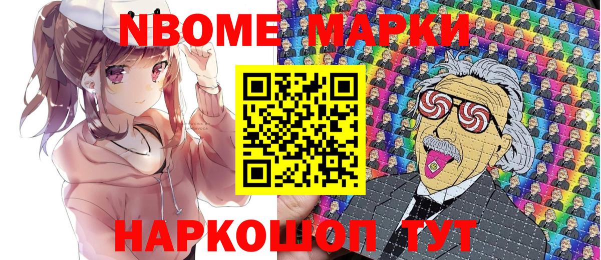 Марки NBOMe 1,5мг Коломна
